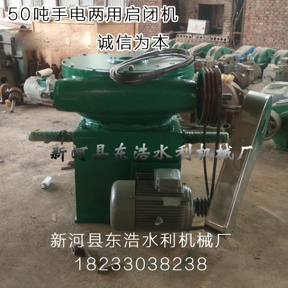 50吨手电两用启闭机.jpg 50吨手电两用启闭机.jpg